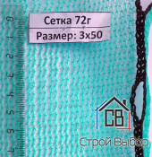 Фасадная сетка 72 г/м2 Изумруд — 2x50м Фасадная сетка 72 г/м2 Изумруд — 2x50м